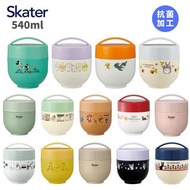 日本直送🇯🇵- Skater 超輕量保溫飯壺540ML(圖案款款)