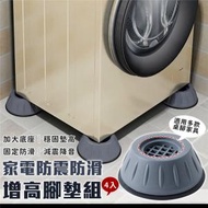 裕豐百貨 - 洗衣機防震靜音吸盤腳墊 ( 一套 4個)