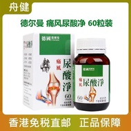 香港直邮德国配方德尔曼痛风尿酸净60粒/盒Hong Kong Direct Mail German Formula Delman Gout Uric Acid163#251021 卢