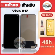 หน้าจอ Vivo V17 งานAAA สแกนนิ้วไม่ได้ แถมชุดไขควงกับกาวติดหน้าจอ แถมฟิล์มกันแตก