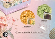 2pcs Moonlight Mooncake Gift Set 2粒装月饼礼盒 Moonlight月饼 #MuslimFriendly