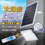 現貨 太陽能探照燈 太陽能路燈 分體式光控感應燈 太陽能LED燈 太陽能照明燈 太陽能燈 太陽能戶外燈 太陽能投光燈