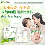 日本Healthive 天然抗敏消紅止癢多用途消炎修護母嬰級皮膚凝膠 60 ml / 120ml