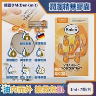 德國DM(Denkmit)-Balea芭樂雅緊緻肌膚鎖水潤澤精華油時空膠囊1mlx7顆/片(旅行縮時保養,睡前導入液,妝前滋潤安瓶,全臉頸部護膚補水美容液) 維他命C(橘)