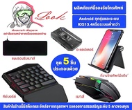 ชุดคีย์บอร์ดเกมบลูทูธ 5 in 1 แบบมือเดียว 35 ปุ่ม RGB + เมาส์ + ที่วางมือถือ + ตัวแปลงสัญญาณ + แผ่นรอ