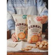 [READY STOCK现货] 500g Small Round Biscuit for Snowflake Crisp Meringue Cookies 青外海盐味小奇福饼干小圆饼干雪花酥马林糖蛋白糖饼干专用材料