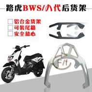 八代後貨架山bws r150cc摩託車踏板車載物架後扶手拉手尾翼