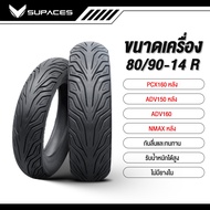 supaces ยาง TUBELESS ขอบ 12 13 14 รุ่น SR Excella ยางเดิม PCX125 PCX150 PCX160 NEW SCOOPY CLICK125
