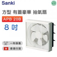 APB 20B 方型抽氣扇(8吋/20厘米)【香港行貨】