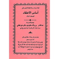 Kitab Asas Al-I'tiqad (ebook)