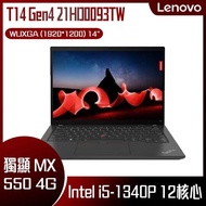 Lenovo 聯想 ThinkPad T14 Gen4 21HD0093TW 黑 (i5-1340P/16G/MX550-4G/512G SSD/W11P/WUXGA/14) 客製化商務筆電