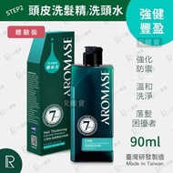 艾瑪絲 - AROMASE 強健豐盈洗髮精 90ml [體驗裝8236](中英版本隨機出貨)