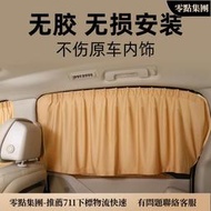 汽車窗簾車載軌道式遮陽簾小車隱私防曬專 私密窗簾suv百葉窗簾