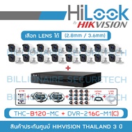 HILOOK CCTV SET 16 CH 2 MP FULL SET : THC-B120-MC + DVR-216G-M1(C) + HDD + ADAPTORหางกระรอก + CABLE 20 M. x16 + LAN 5 M. + HDMI 3 M. BY BILLIONAIRE SECURETECH