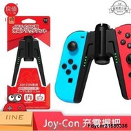 現貨 NS Switch Joy-Con 握把充電座 原廠周邊 手把充電座 JoyCon充電握把 內含充電線