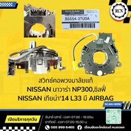 Genuine Steering Wheel Switch NISSAN Navara NP300 Sylphy Teana 14 L33 With AIRBAG/B5554-3TU0A