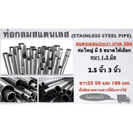 304 Stainless Steel Round Pipe Thickness 1.2 Mm 2.5-3 Inches Delivery Up To 2 Meters Can Be Ordered 