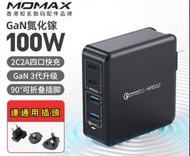 Momax 100W 白色GaN Charger 快充充電器 Macbook Pro Laptop Notebook iPad Tablet 現貨 獨家一年保用