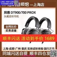 beyerdynamic拜亞動力DT900 PROX監聽封閉開放式頭戴式耳機DT880