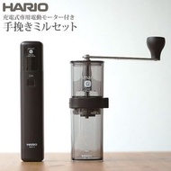 🇯🇵日本代購 HARIO電動/手動咖啡磨豆器 Hario smart G Hario EMSG-2B HARIO磨豆機
