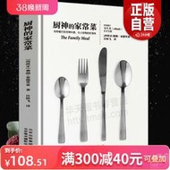 廚神的家常菜 美食廚藝自學書西餐料理食材使用家常菜烘焙炒菜食譜米其林餐館廚房廚師私房菜烹飪寶典學習書百科大全養生書籍