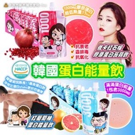 韓國紅葡萄柚蛋白能量飲/紅石榴膠原蛋白蒟蒻飲 (1套5包）