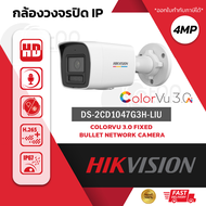 DS-2CD1047G3H-LIU NEW 4 MP ColorVu 3.0 Fixed Bullet Network Camera รับประกันสินค้า 3 ปี