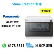 Panasonic 樂聲 NU-SC280W 31公升 座檯式蒸焗爐 香港行貨