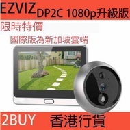 Ezviz - 升級版 DP2C 真無線智能電子貓眼監控防盜攝像頭連門聆 (無需拉線) 1080P 155° 超廣角 4.3" 彩色屏幕