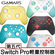 【GAMARS】Switch Pro 第五代NFC無線連發 輕量手把/控制器 (N5168)《Switch/PC適用》