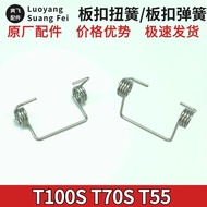 DJ 100S T70S T55 Buckle Torque Spring DJ T100S Buckle Spring [000321.03 】