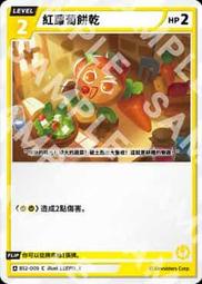 【貓腳印松江】BS2-009 紅蘿蔔餅乾 C 薑餅人對戰卡牌 Braverse 第二彈 