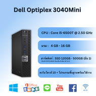 คอมพิวเตอร์มือสอง Mini PC Dell 3040  ซีพียู Core i5-6500T  2.20 GHz ฮาร์ดดิสก์ SSD ( มือ 1 ) มีพอร์ต