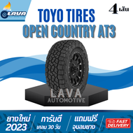 โปร3แถม1 ปี23 Toyo AT3 265/70R17 285/65R17 275/65R17 265/65R17 285/50R20 235/60R18 225/65R17 235/65R