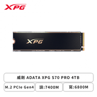 威剛 ADATA XPG S70 PRO 4TB/M.2 PCIe Gen4/讀:7400M/寫:6800M/TLC/五年保
