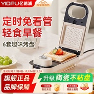 Japan Yidepu Sandwich Breakfast Maker Multifunctional Household Small Light Food Handy Tool Toast Wa