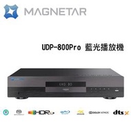 MAGNETAR UDP-800 Pro 4K SACD 藍光播放機 支援BDMV、ISO 檔案 公司貨保固