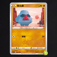 KIWI PTCG Chinese Version C North Nose S9 052/100