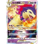 [Wo Partner] S9a Battle Area 028/067 Washing Emerald Hot Beast V 029/067 VSTAR PTCG Pokémon Board Ga