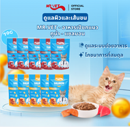 [รวมกัน 48 แพ็ค] MR VET cat pouch อาหารเปียกแมว อาหารแมวเปียกสำหรับลูกแมวแมวใหญ่แมวมากกว่า 70 กรัม