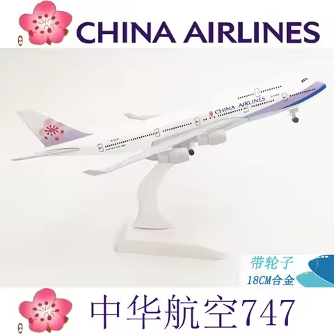20cm Aircraft China Airlines 747 with Landing Gear Taiwan B747 Alloy Plane Model Toys Children Gift 