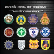 Iron-On Patch DTF Screen Printing (Width 7 cm) Sharp Color 1 ***'Other Items Are Sent In The Chat***