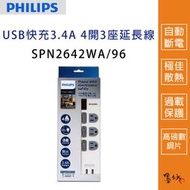 【墨坊資訊】PHILIPS 飛利浦 新安規 4開3座USB延長線 SPN2642WA/96 (1.8米) 白色