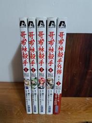 (自有書無釘無章)哥布林殺手1-4+哥布林殺手外傳 第一年1-----蝸牛くも, 黑瀨浩介