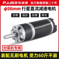 3650Brushless Planetary DC Gear Motor Gear Reducer Motor Integrated775Speed Reduction Motor Stir Fry