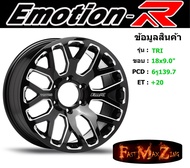 EmotionR Wheel TRITON ขอบ 18x9.0" 6รู139.7 ET+20 สีGBM ล้อแม็ก อีโมชั่นอาร์ emotionr18 แม็กรถยนต์ขอบ