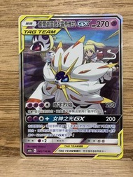 PTCG AS6a 045/196 索爾迦雷歐＆露奈雅拉GX RR