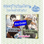 Pre The Demon School Teacher Reported Himself Separate Volumes 17-18 (115.-) smm (Sent To The Bank O