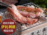 【鮮食堂】西班牙手切伊比利松阪豬24包組(200g±10%/包)