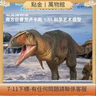 PNSO恐龍博物館南方巨獸龍盧卡斯 1：35科學藝術模型收藏擺件有貨